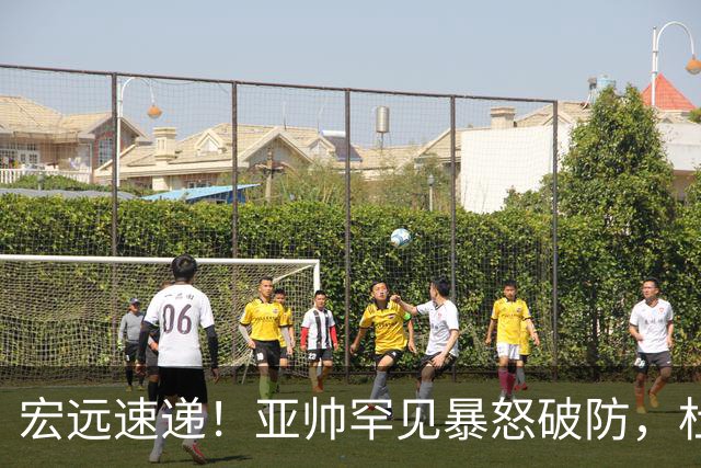 宏远速递！亚帅罕见暴怒破防，杜锋回归主场，焦泊乔最新伤情