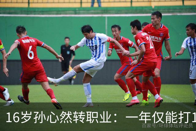 16岁孙心然转职业：一年仅能打12站，外卡只剩2张，如何突围？