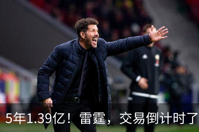 5年1.39亿！雷霆，交易倒计时了！